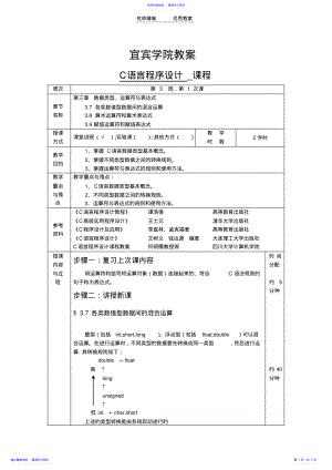 2022年《C语言程序设计》谭浩强版教学教案k .pdf