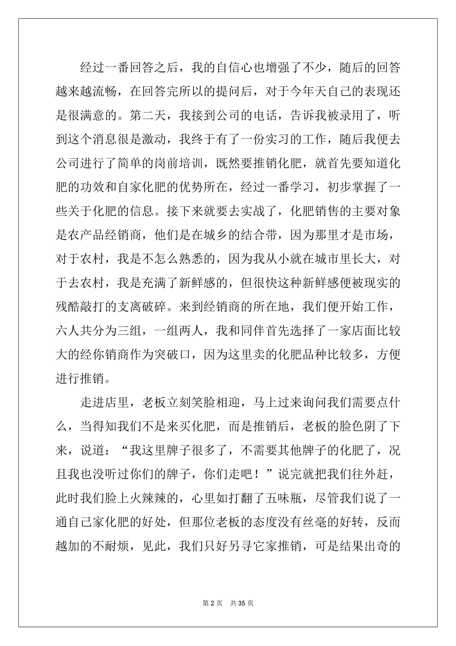 2022年关于学生工作实习报告汇总8篇.docx_第2页