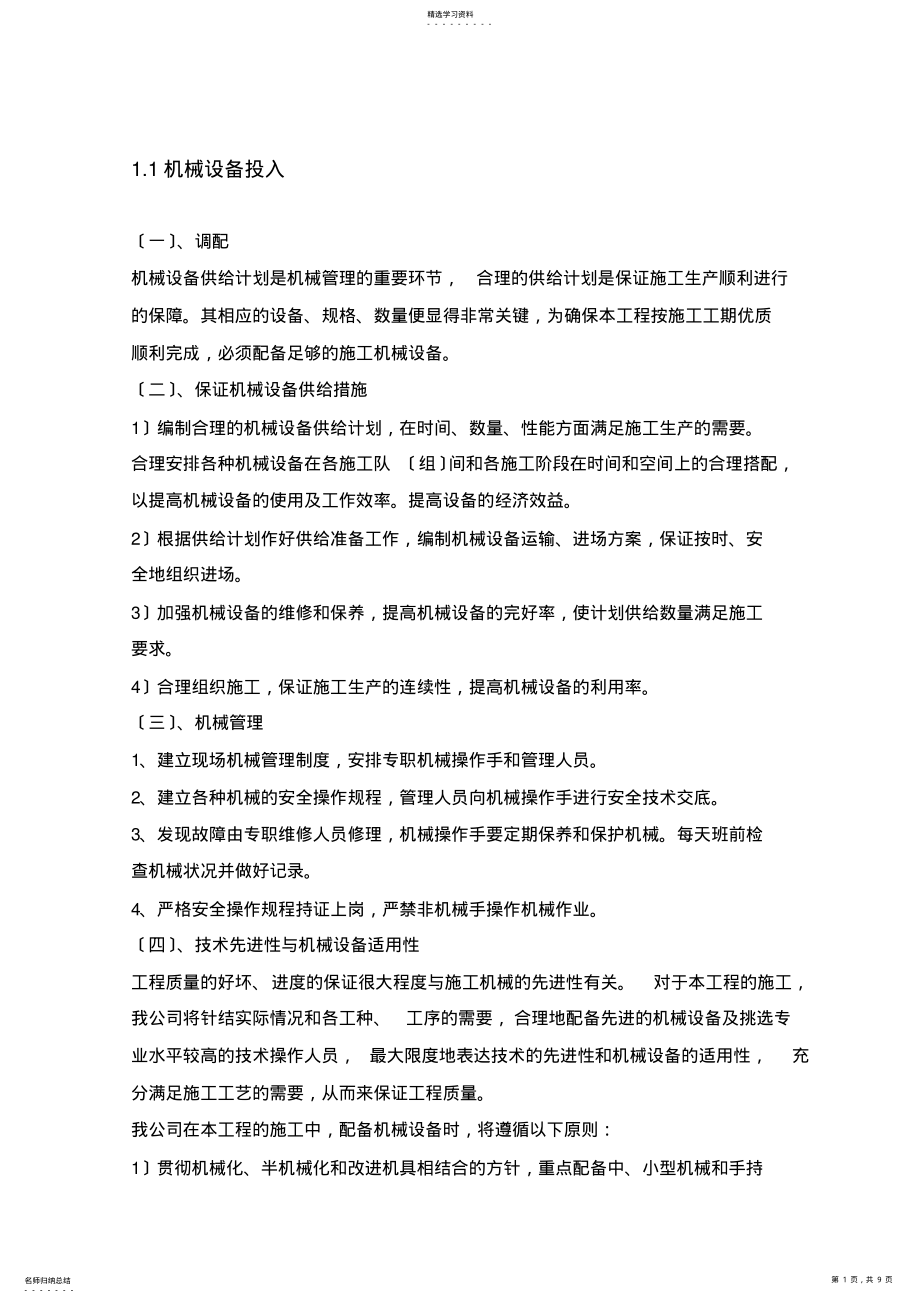 2022年机械设备投入 .pdf_第1页