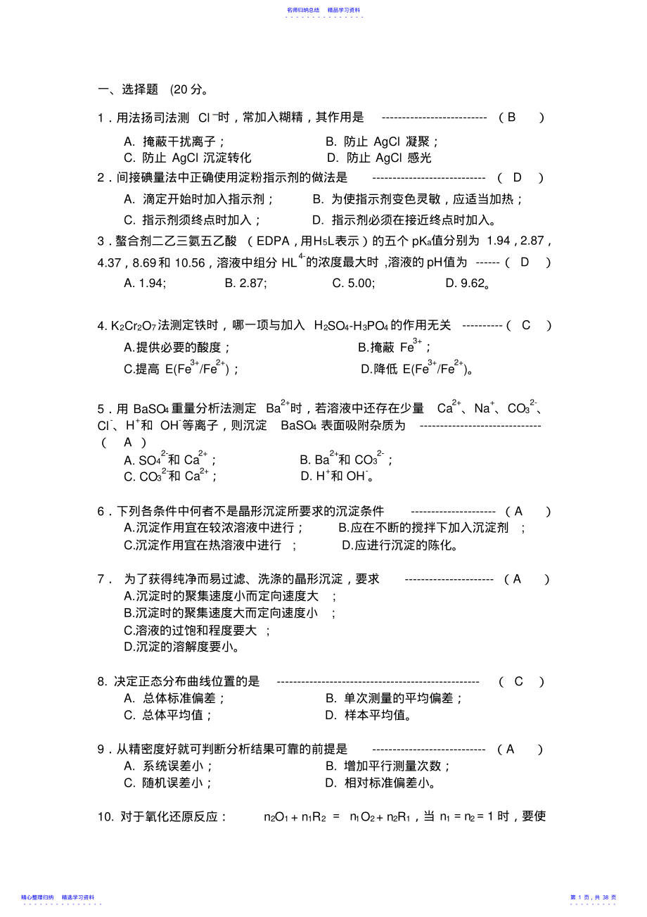 2022年《分析化学》试题及答案 .pdf_第1页