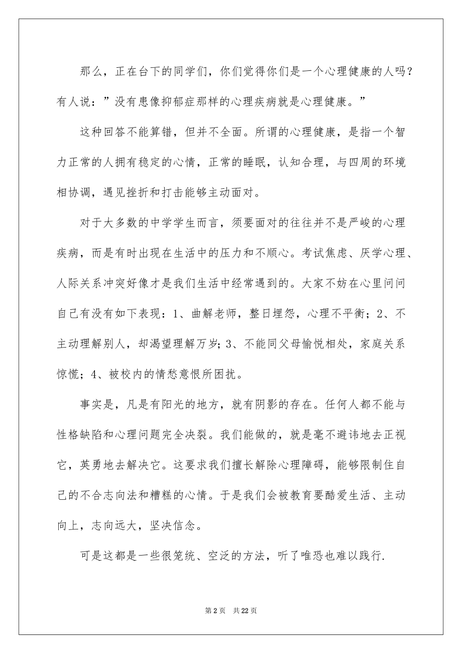 2022国旗下讲话演讲稿精选.docx_第2页