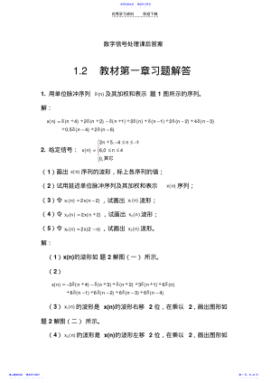 2022年《数字信号处理》第三版课后习题答案 .pdf