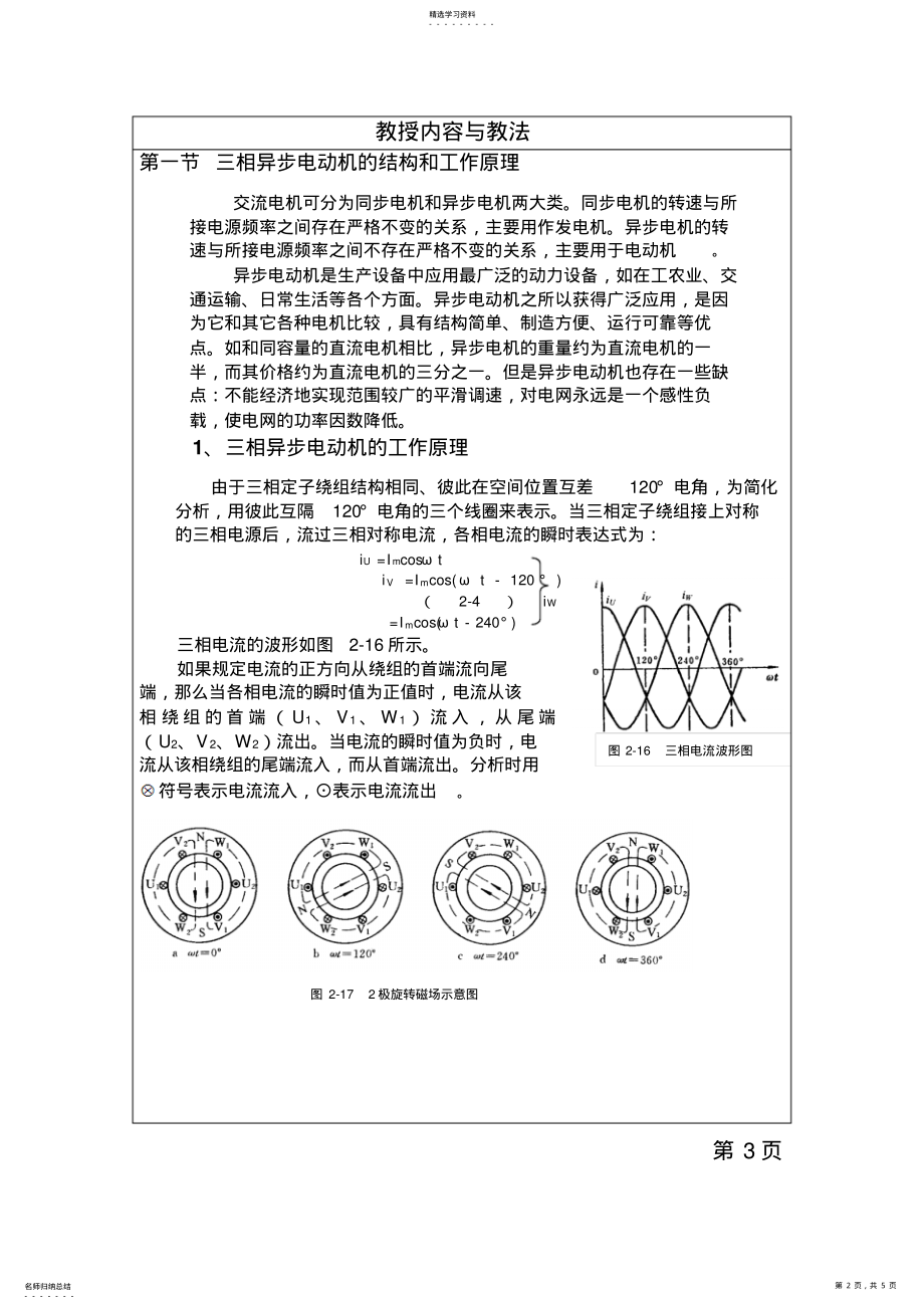 2022年机械电气设备与维修电子教案课时三相异步电动机工作原理 .pdf_第2页