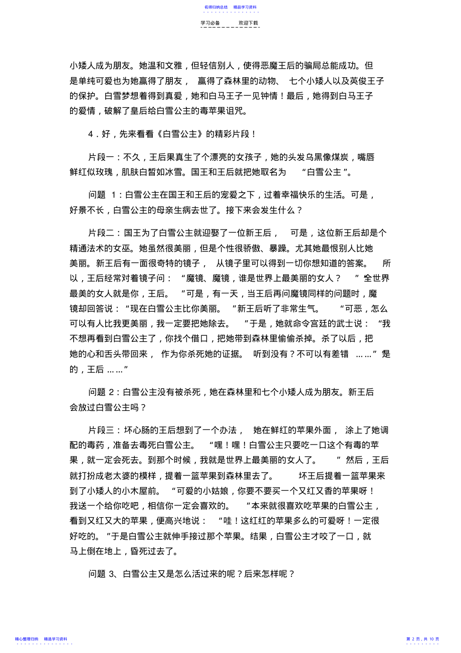 2022年《格林童话》阅读课教学设计 .pdf_第2页