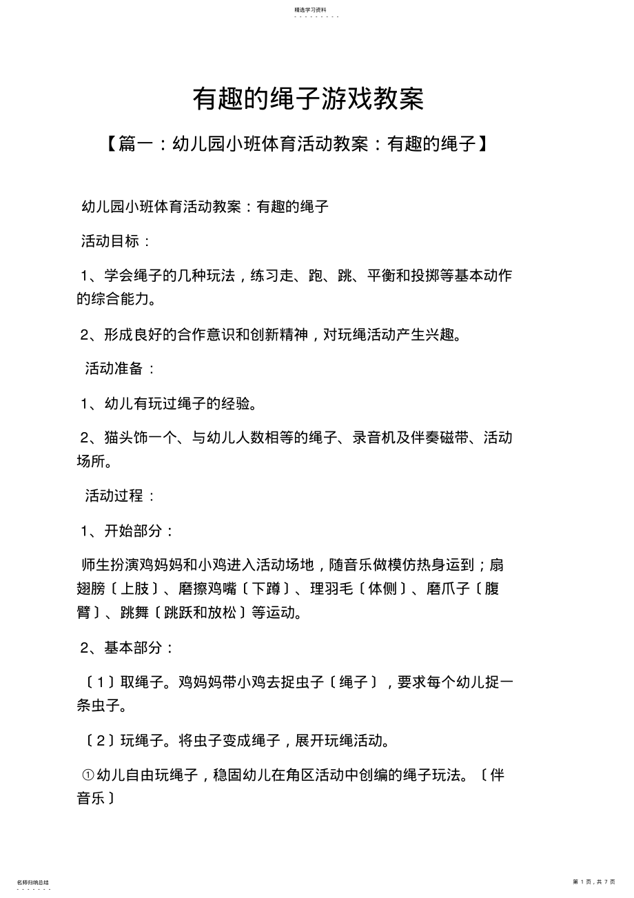 2022年有趣的绳子游戏教案 .pdf_第1页