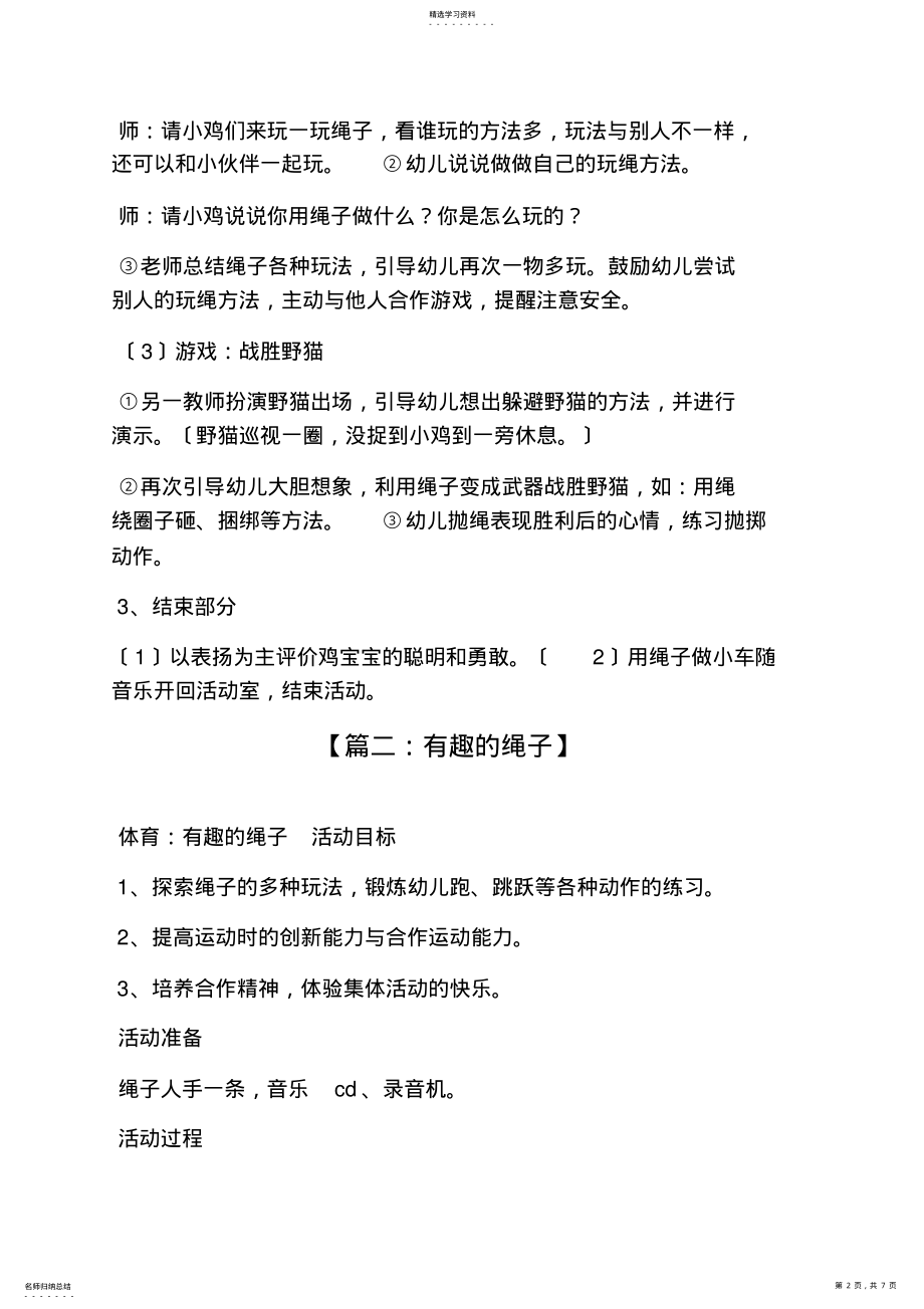 2022年有趣的绳子游戏教案 .pdf_第2页