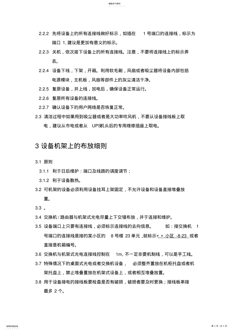 2022年机房运维细则 .pdf_第2页