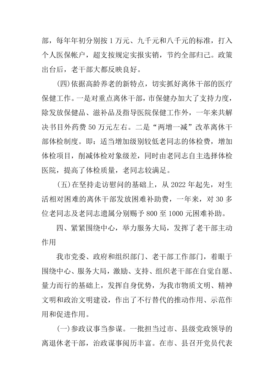 2022年上半年老干部工作总结(5).docx_第2页