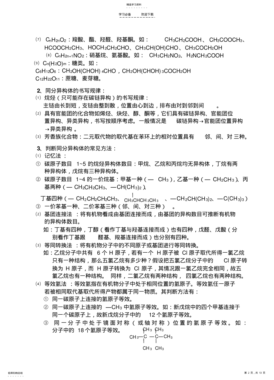 2022年有机化学知识点总归纳 .pdf_第2页