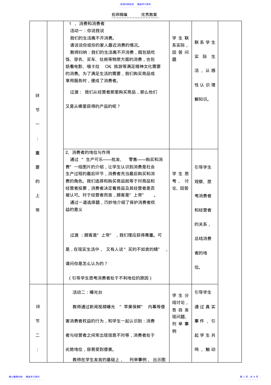 2022年《我们享有上帝的权利》教学设计 .pdf_第2页