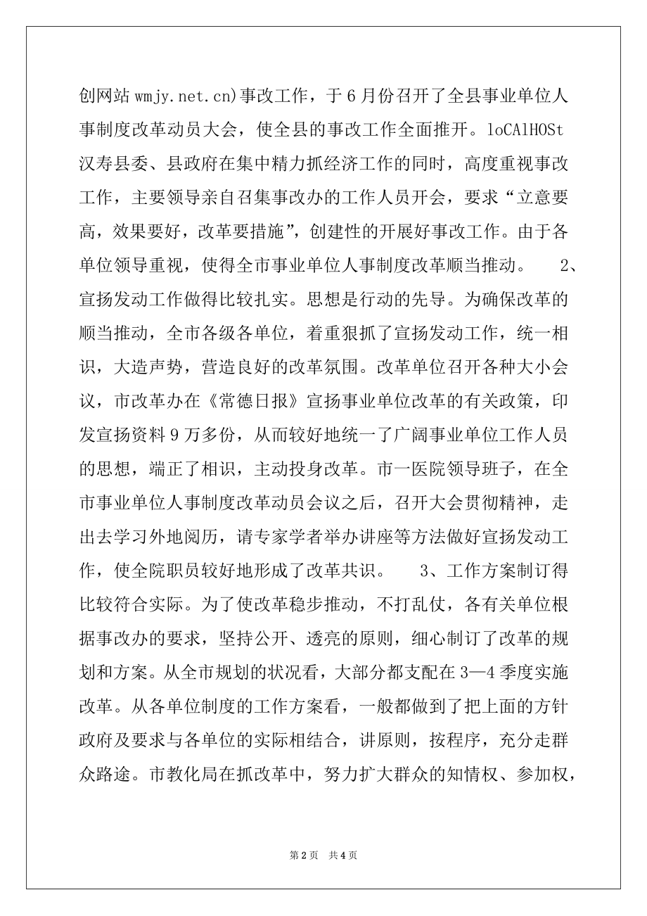 2022年在人事制度改革会议上的讲话.docx_第2页