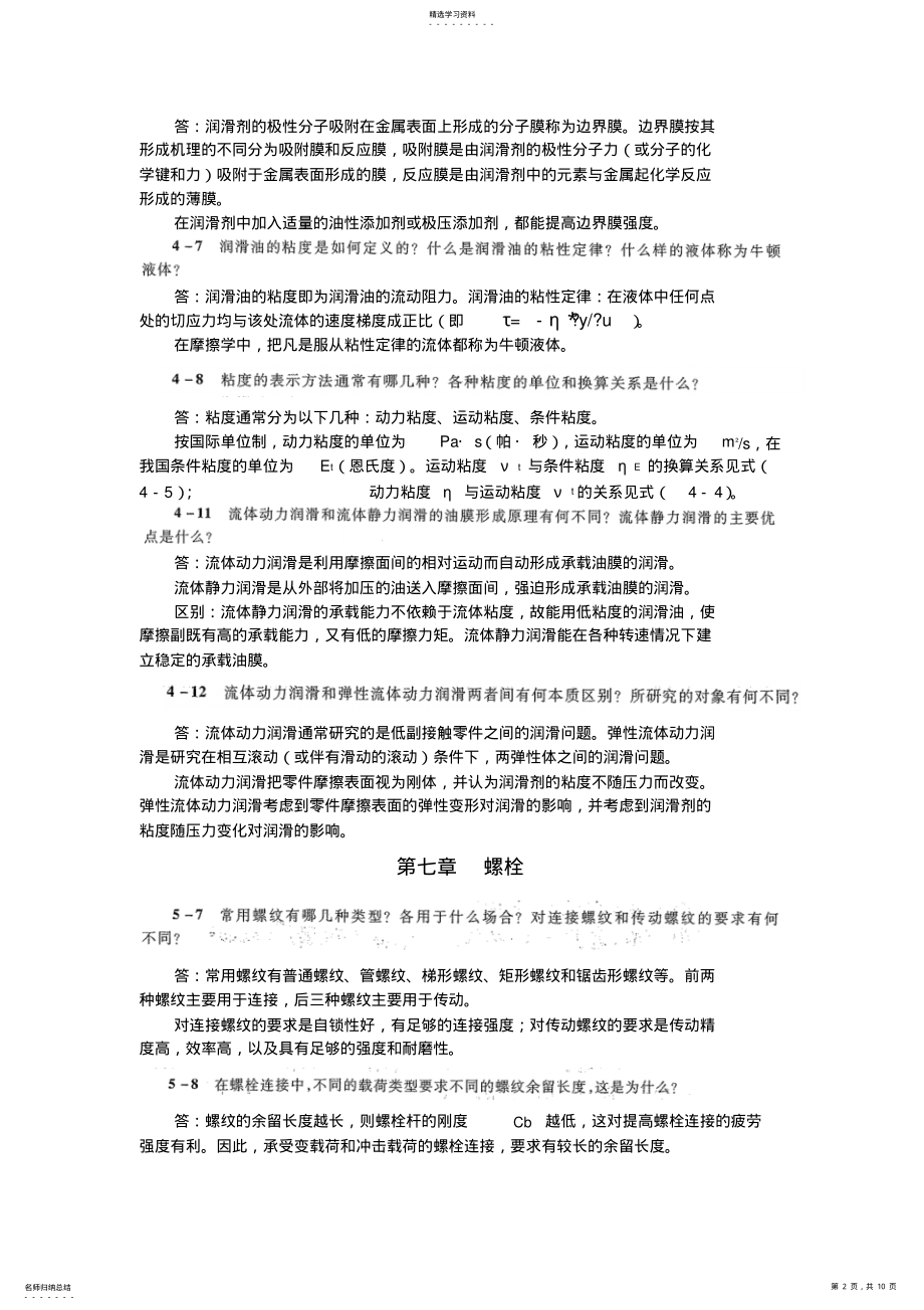 2022年机械设计简答题汇总 .pdf_第2页