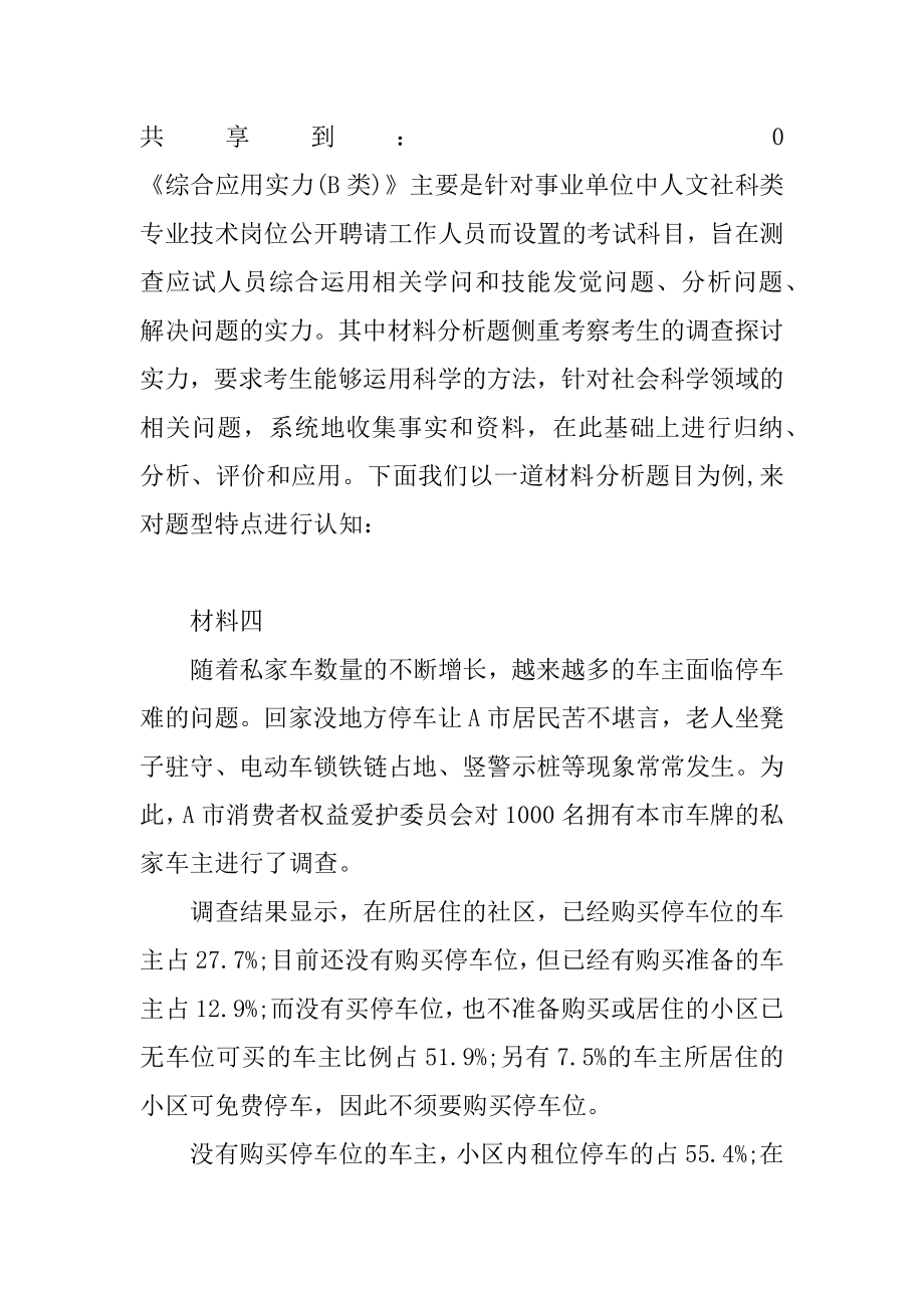 2022内蒙古阿拉善事业单位综合应用能力试题（B类）：材料分析题.docx_第2页