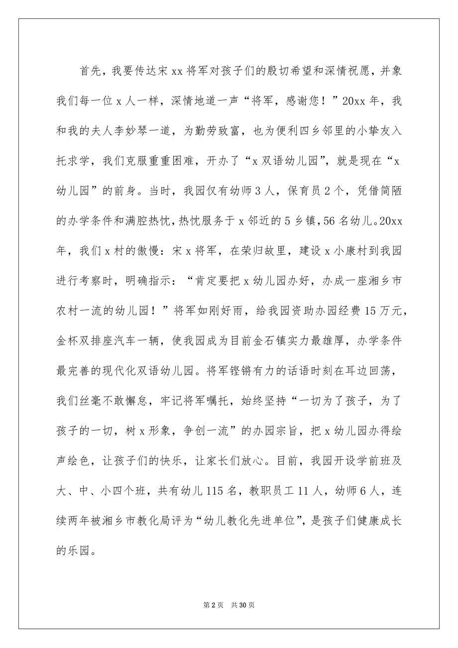 2022六一儿童节活动讲话稿范文.docx_第2页