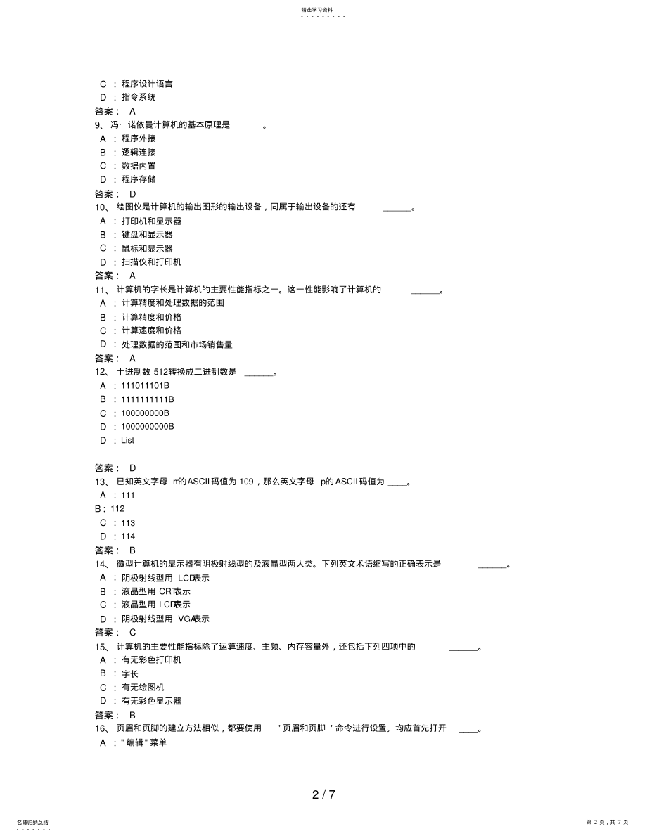 2022年月网考统考计算机应用基础 .pdf_第2页