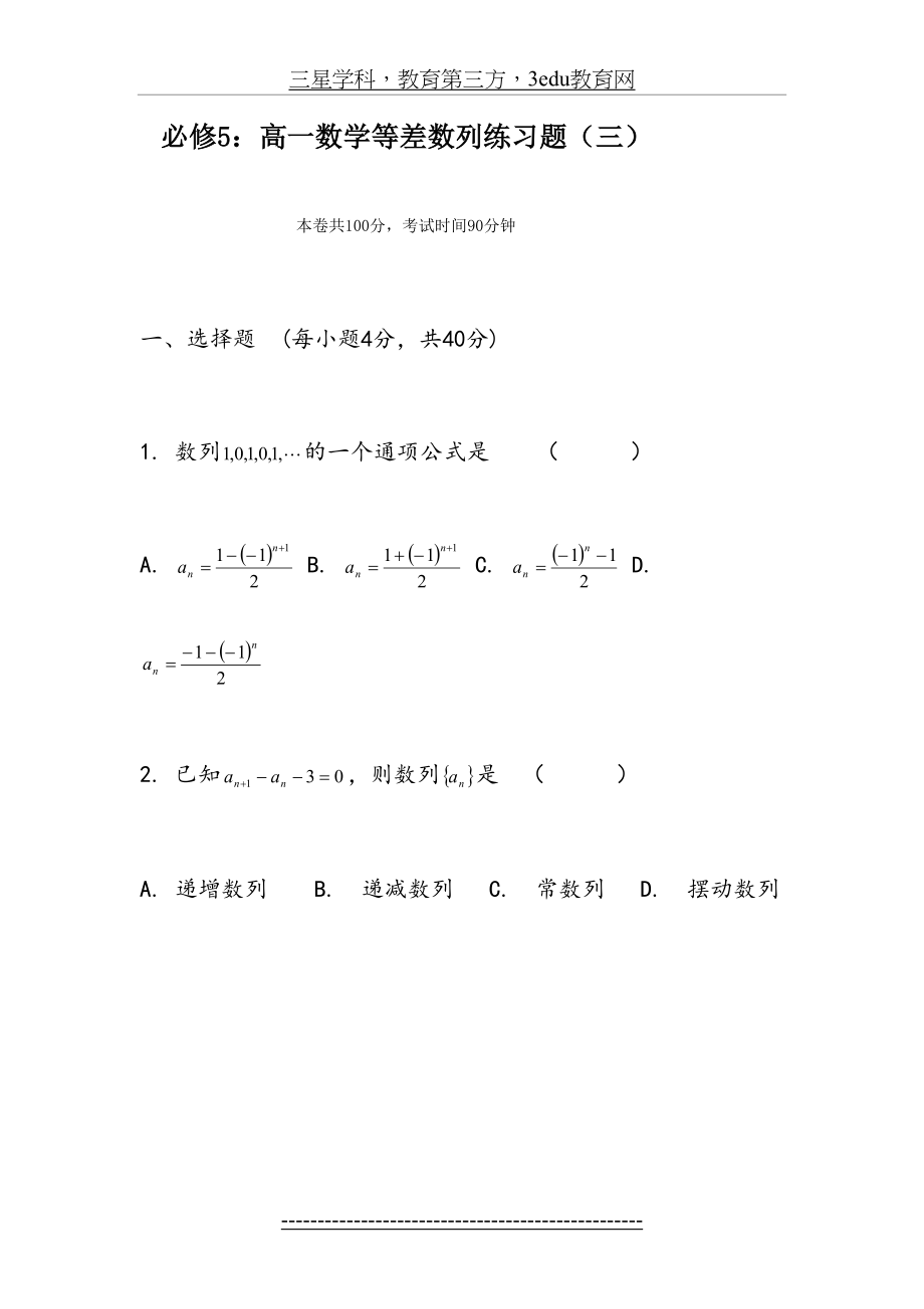 必修5：高一数学等差数列练习题(三).doc_第2页