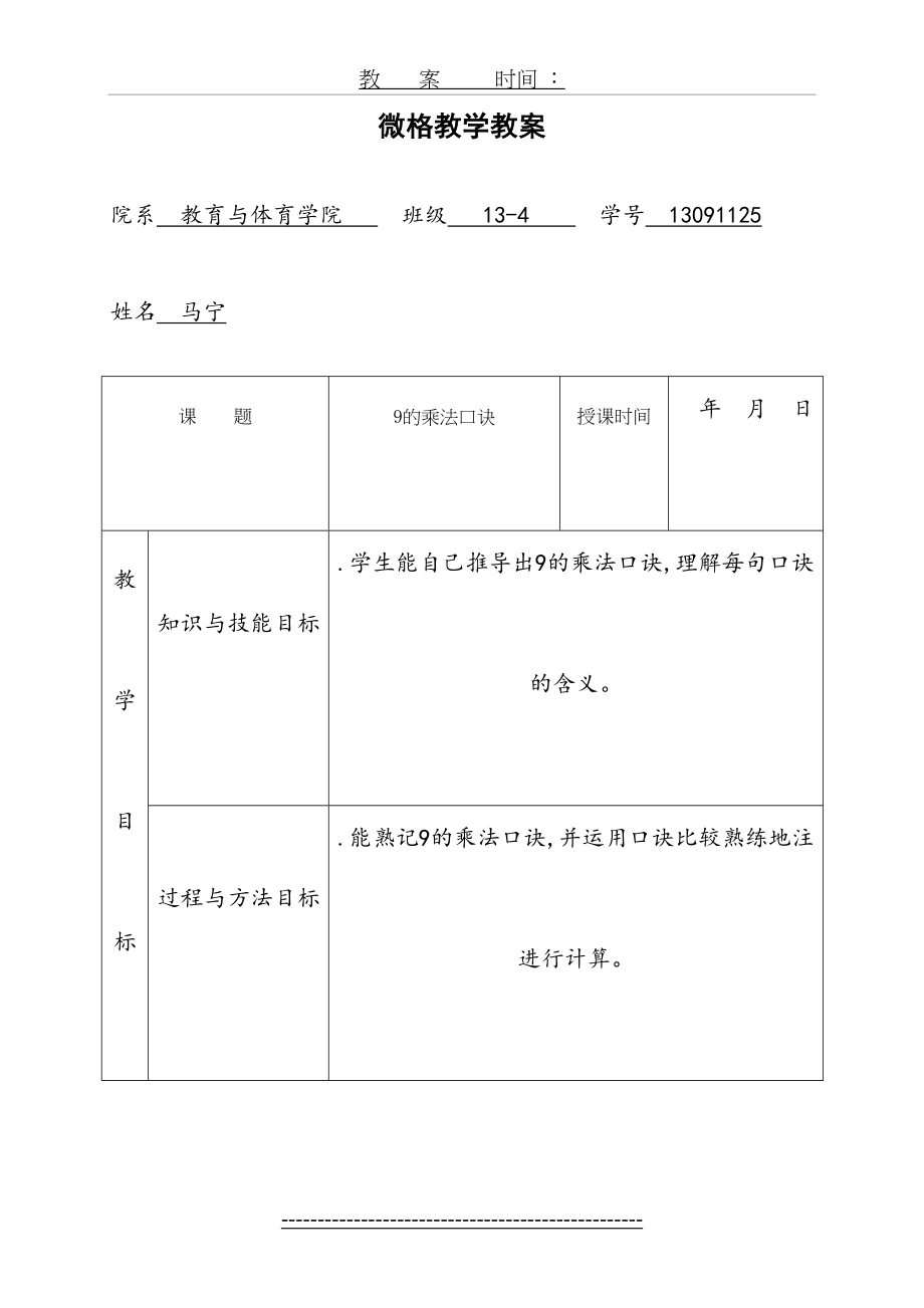 微格教学教案(模板).doc_第2页