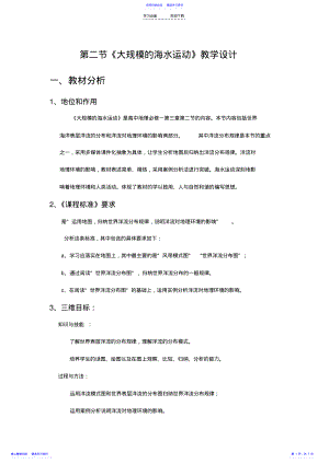 2022年《大规模的海水运动》教案设计 2.pdf