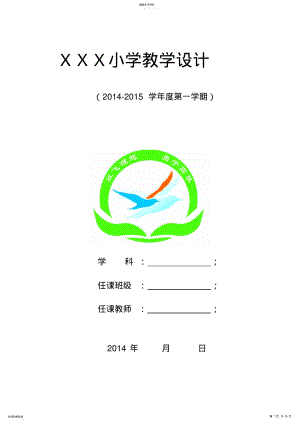 2022年未来版四年级上册品德与社会教案 .pdf