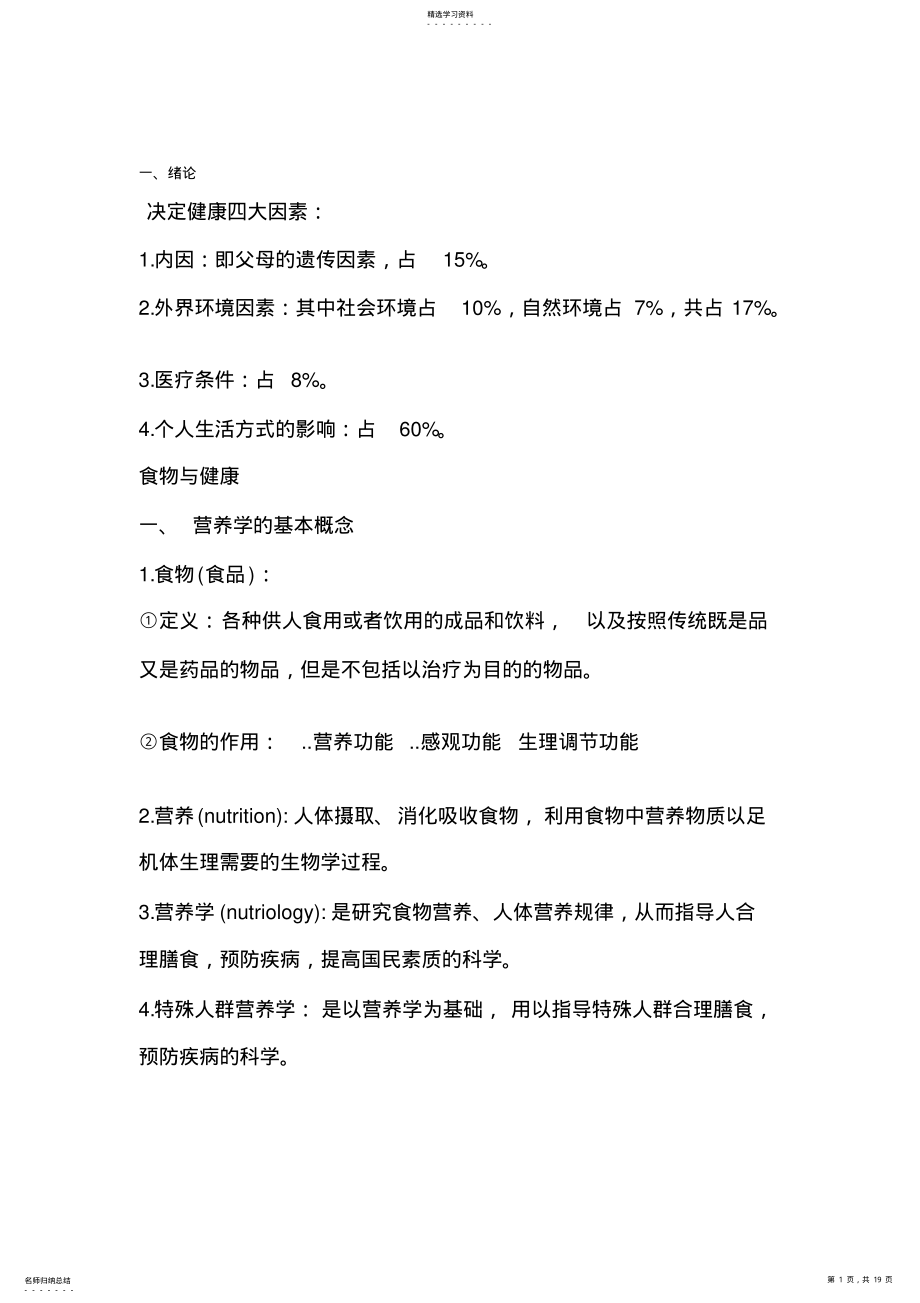 2022年最新营养学基础知识点 .pdf_第1页