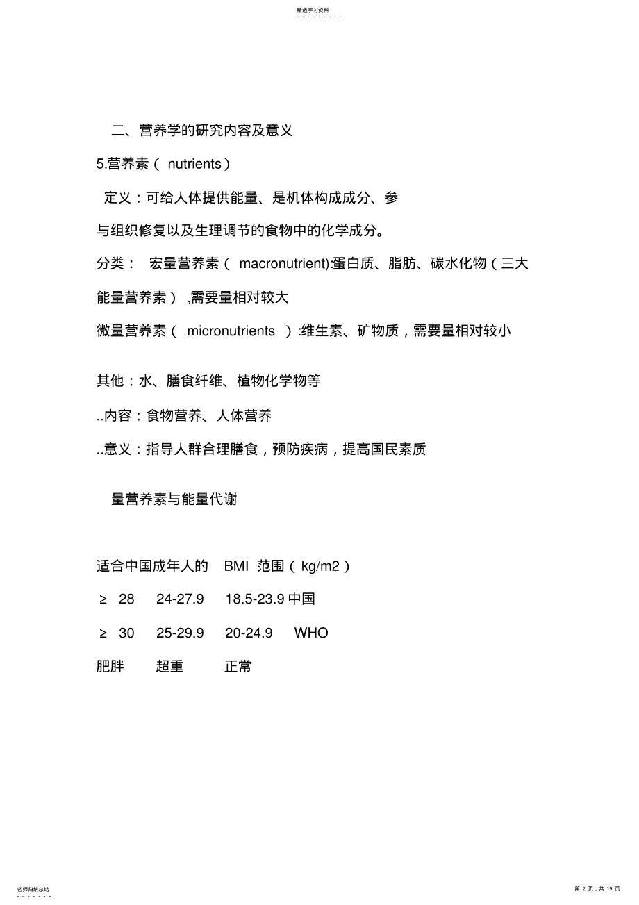 2022年最新营养学基础知识点 .pdf_第2页