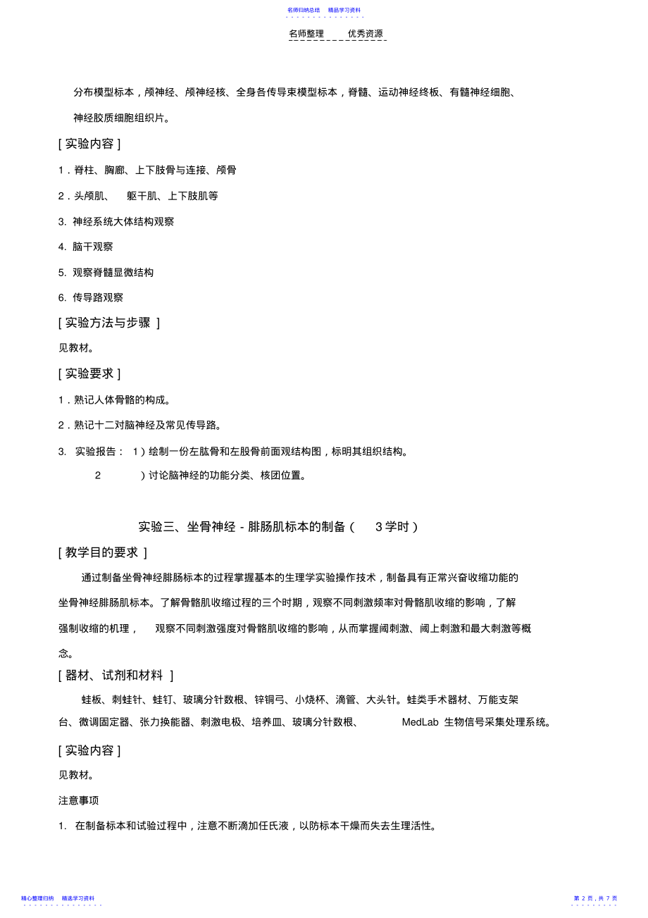 2022年《人体解剖生理学》实验教案 .pdf_第2页