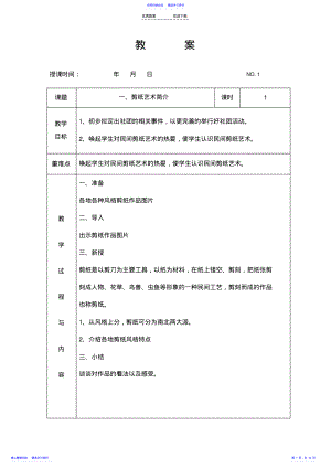 2022年《七彩剪纸》社团教案 .pdf