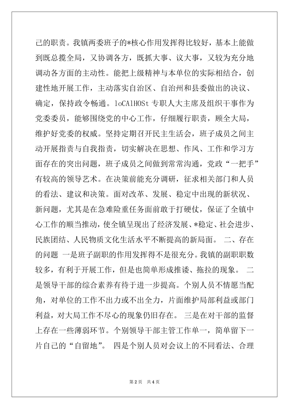 2022年乡镇党委换届调研报告例文.docx_第2页