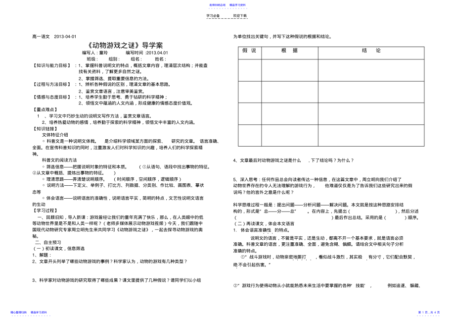 2022年《动物游戏之谜》导学案doc .pdf_第1页