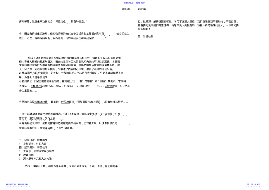 2022年《动物游戏之谜》导学案doc .pdf_第2页