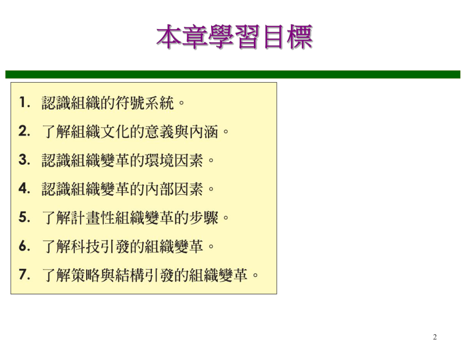 组织文化与变革.ppt_第2页