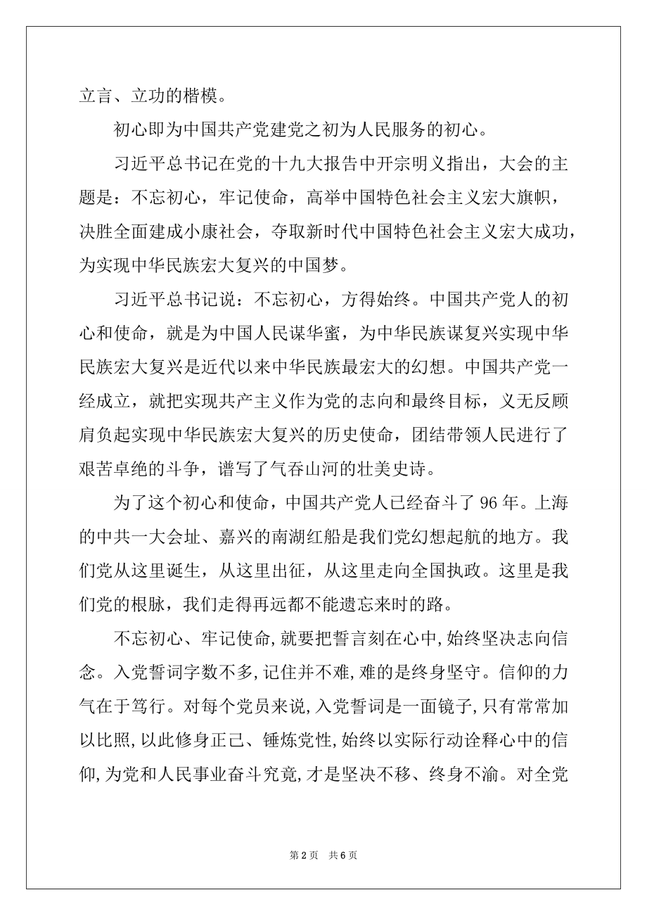 2022年不忘初心牢记使命大学生心得.docx_第2页