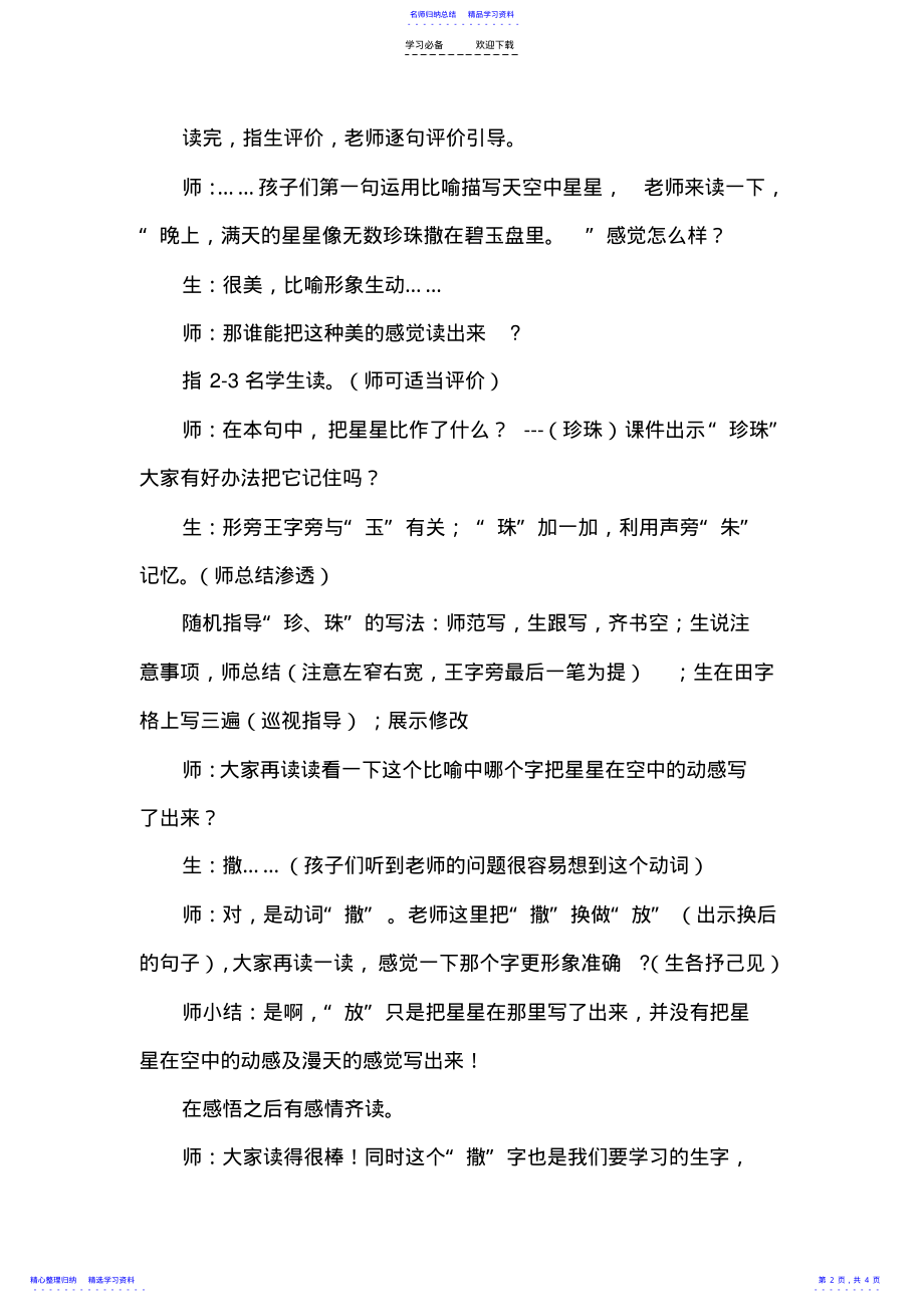 2022年《数星星的孩子》第一自然段“阅读中识字”教学设计 .pdf_第2页