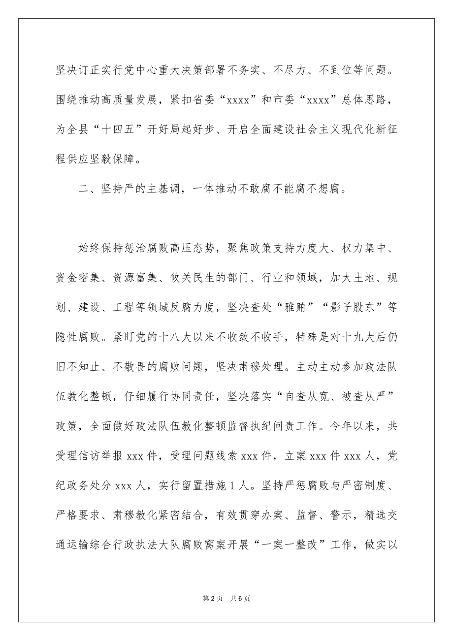 2022年县长全面从严治党责任年终述职报告供借鉴.docx_第2页