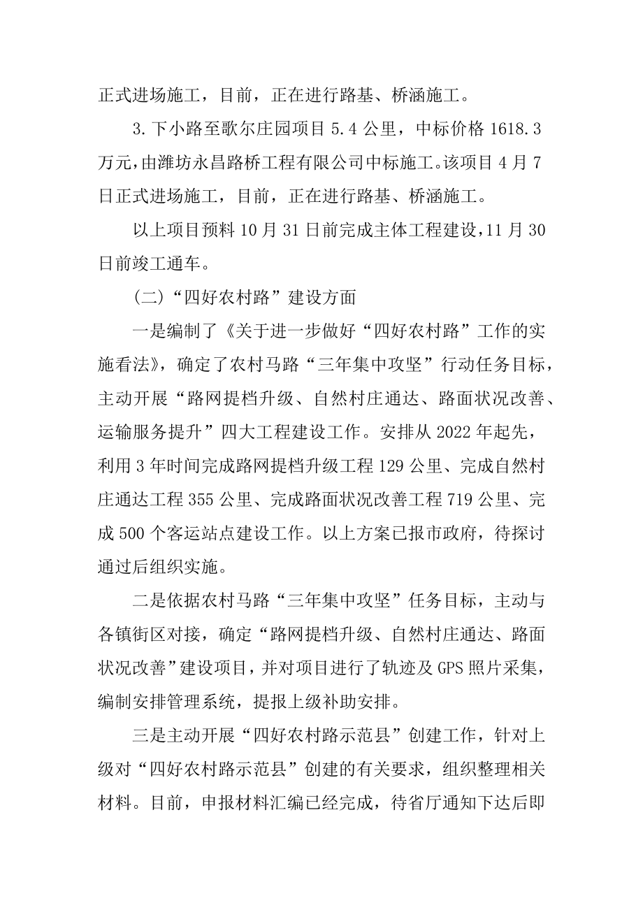 2022年交通运输局上半年工作总结.docx_第2页