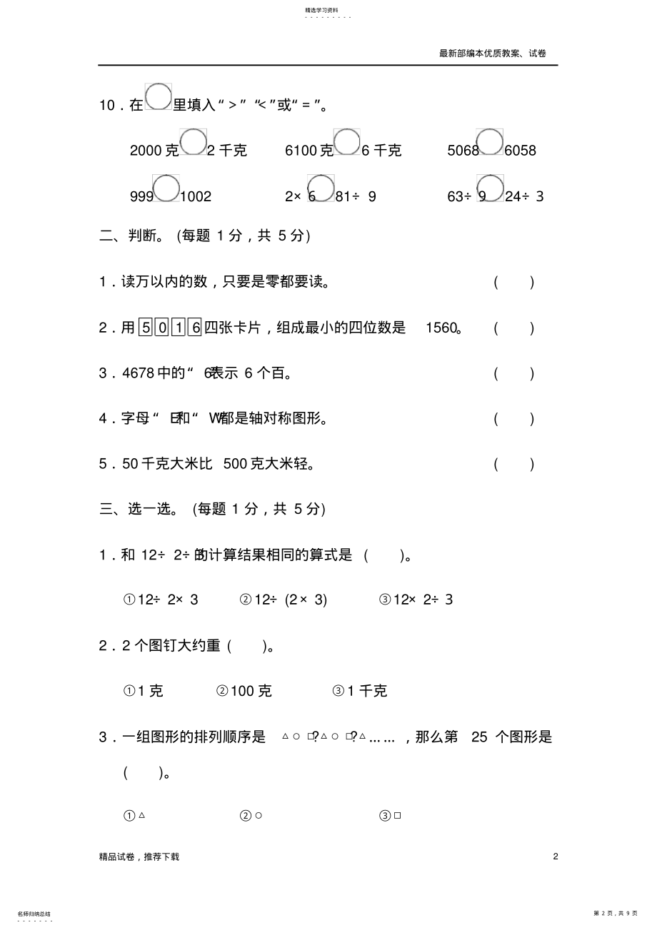 2022年最新部编本人教版小学数学二年级下册：二年级第二学期数学期末测试卷 .pdf_第2页