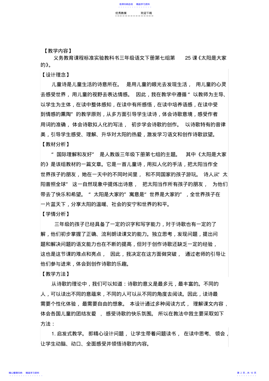 2022年《太阳是大家的》教学设计 .pdf_第2页