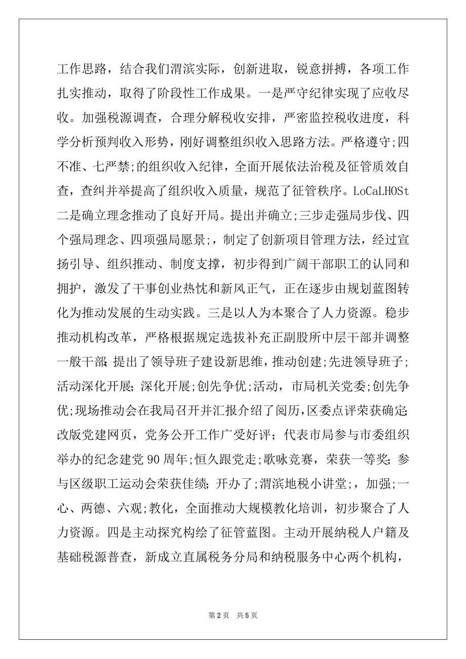 2022年在2022年全市地税工作会议上的讲话.docx_第2页