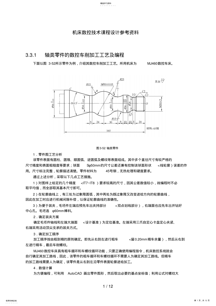 2022年机床数控技术课程设计方案参考资料 .pdf_第1页