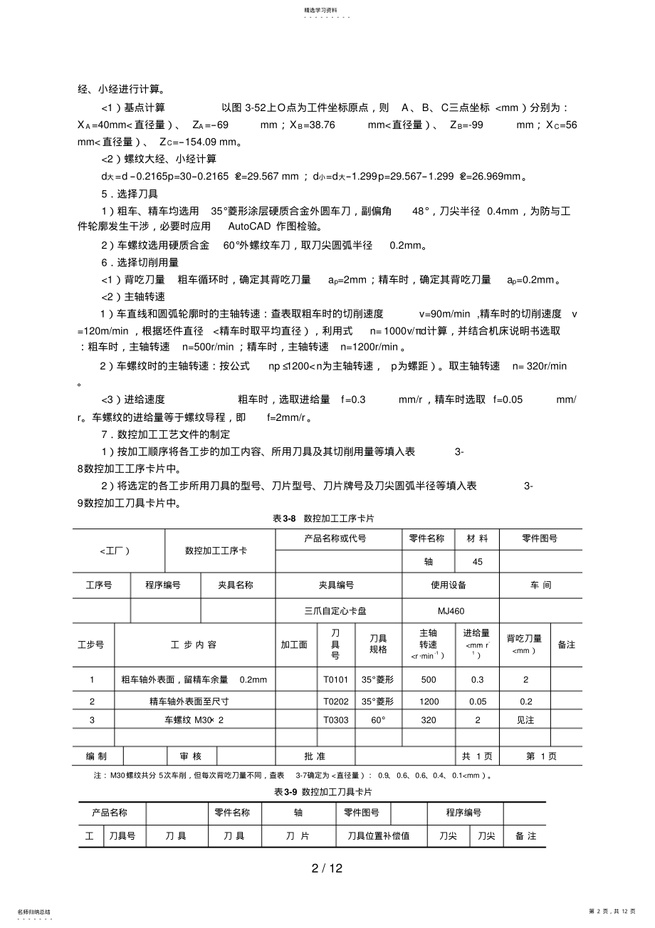 2022年机床数控技术课程设计方案参考资料 .pdf_第2页