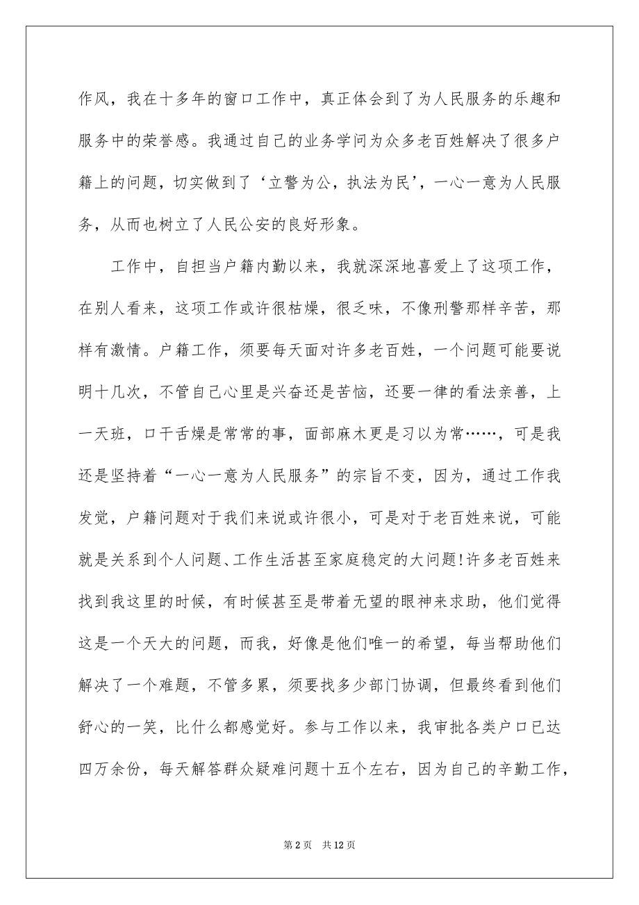 2022干部竞聘上岗演讲稿精选0.docx_第2页