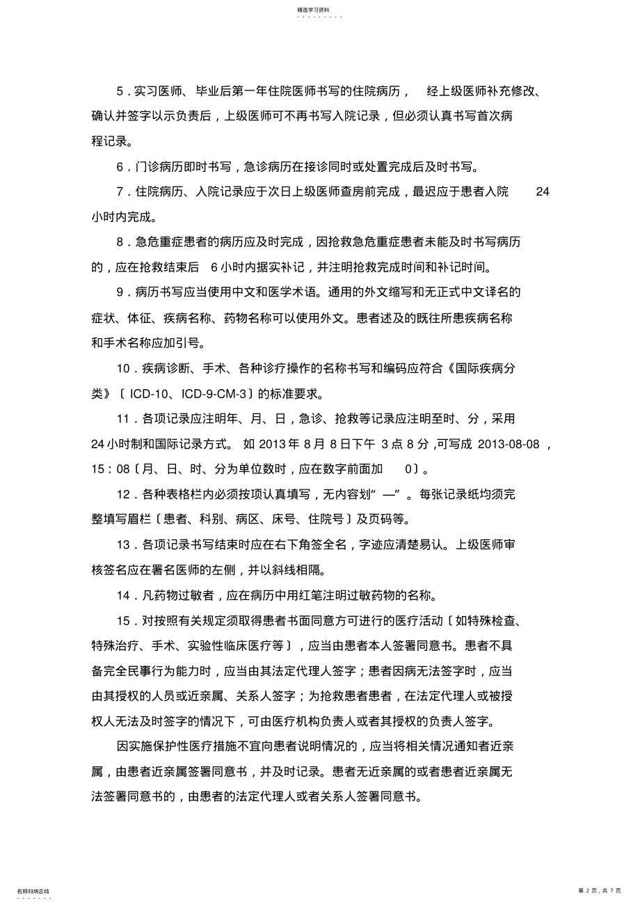 2022年最新版病历书写规范 .pdf_第2页