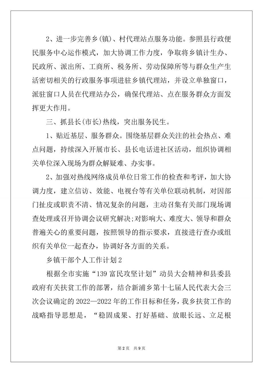 2022年乡镇干部个人工作计划例文.docx_第2页