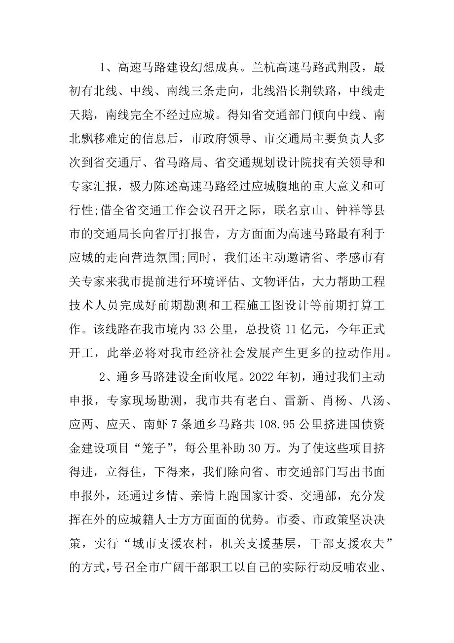 2022年交通局招商引资工作总结范文.docx_第2页