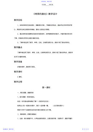 2022年《奇异的激光》教学设计 .pdf