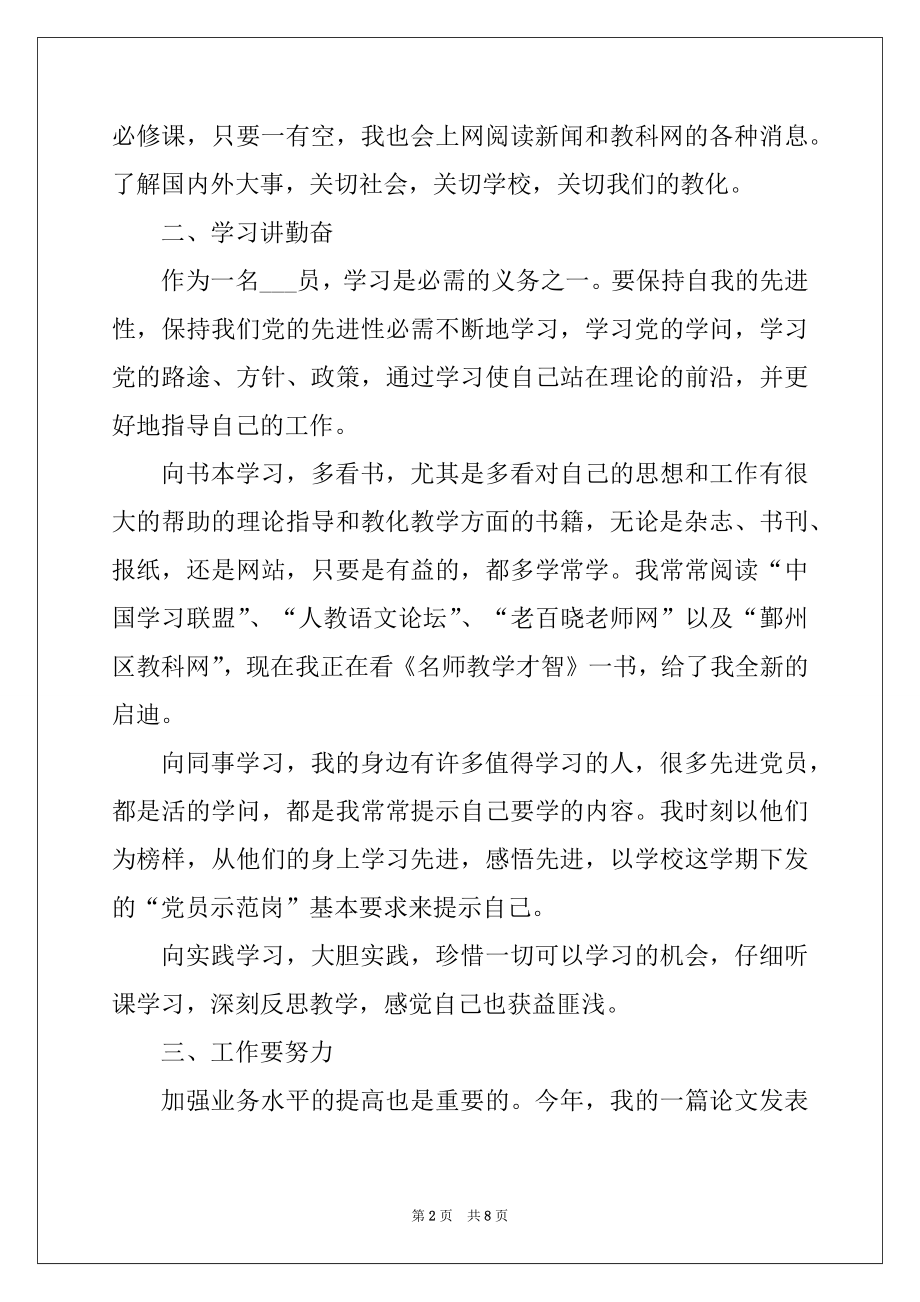 2022年党员个人总结和自我评价精选.docx_第2页