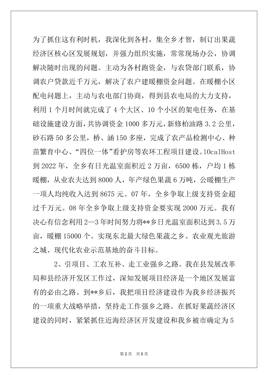 2022年乡镇党委书记廉政建设汇报发言例文.docx_第2页