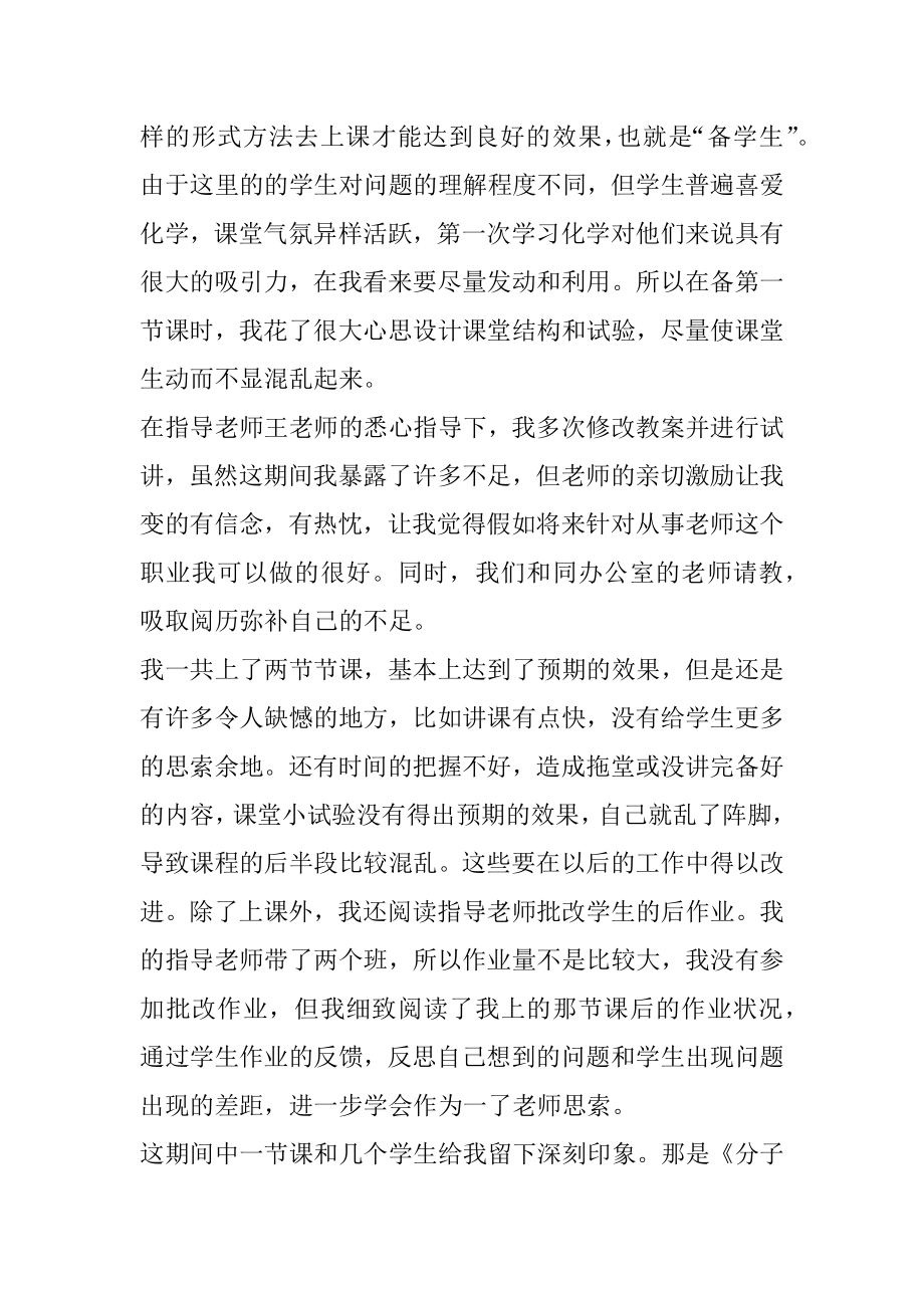 2022年2021中学个人实习工作报告.docx_第2页