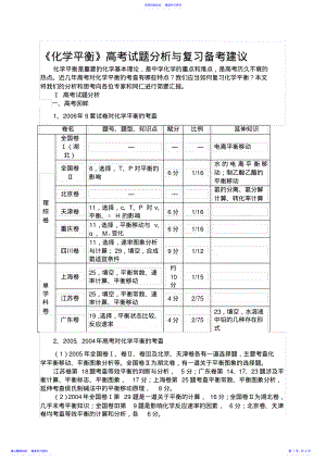 2022年《化学平衡》高考试题分析与复习备考建议 .pdf