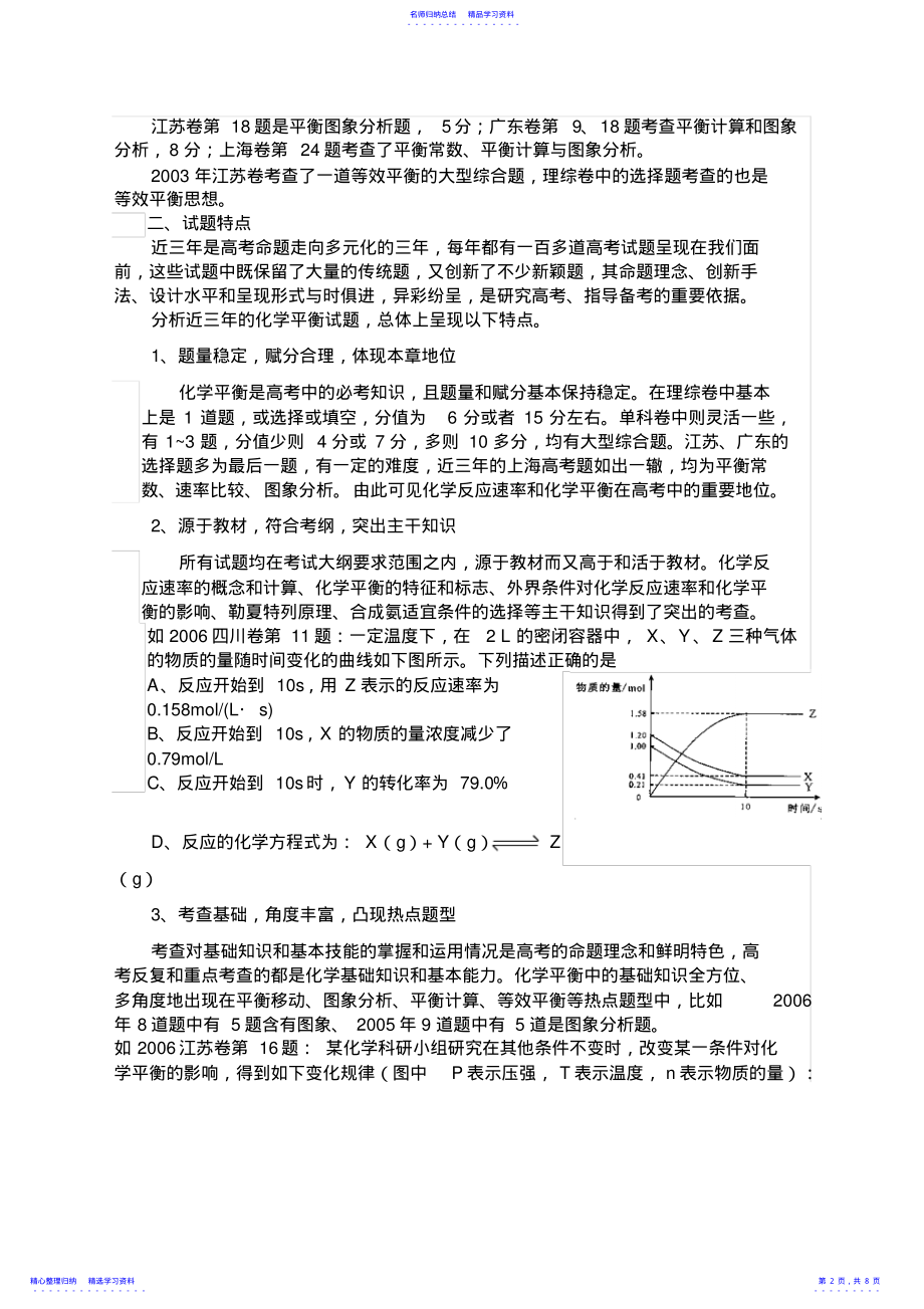 2022年《化学平衡》高考试题分析与复习备考建议 .pdf_第2页